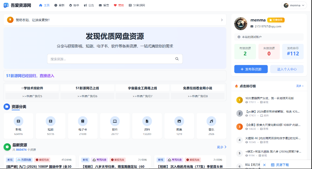 吾爱资源网网站开源源码